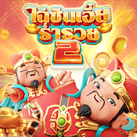 GOD OF FORTUNE 2